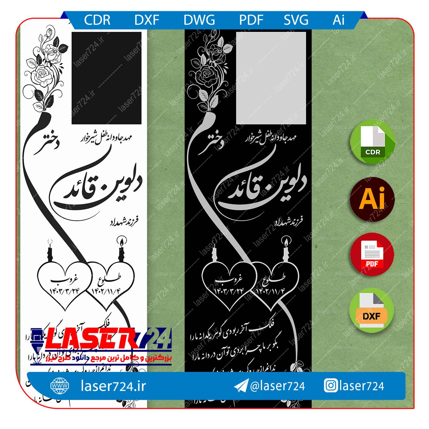تصویر طرح برش لیزری و حکاکی سنگ قبر شماره 25 #1
